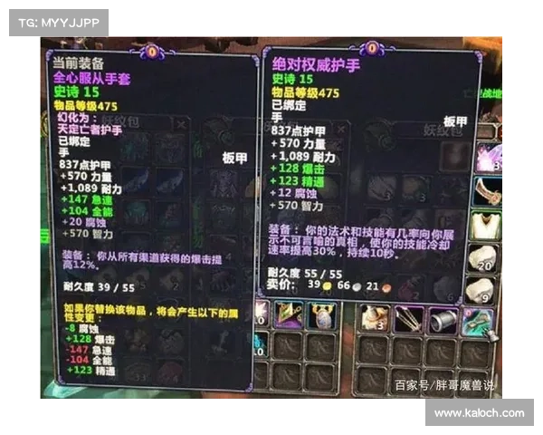 魔兽9.0：副职装备冲刺指南